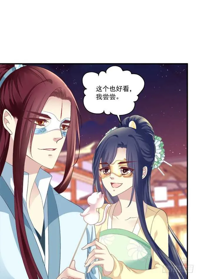 卿哥，那个女人是谁！ 第26页