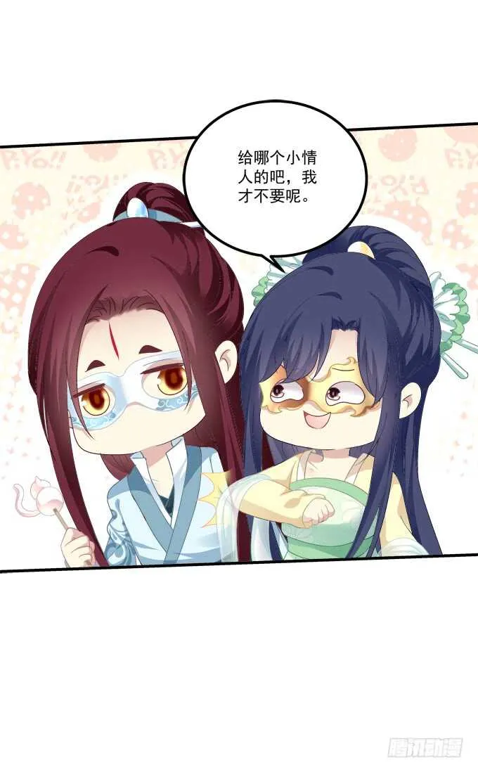 卿哥，那个女人是谁！ 第28页