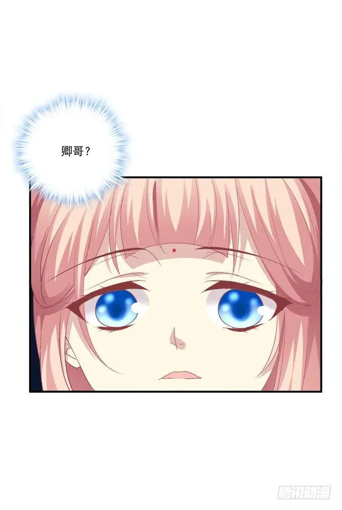 卿哥，那个女人是谁！ 第47页