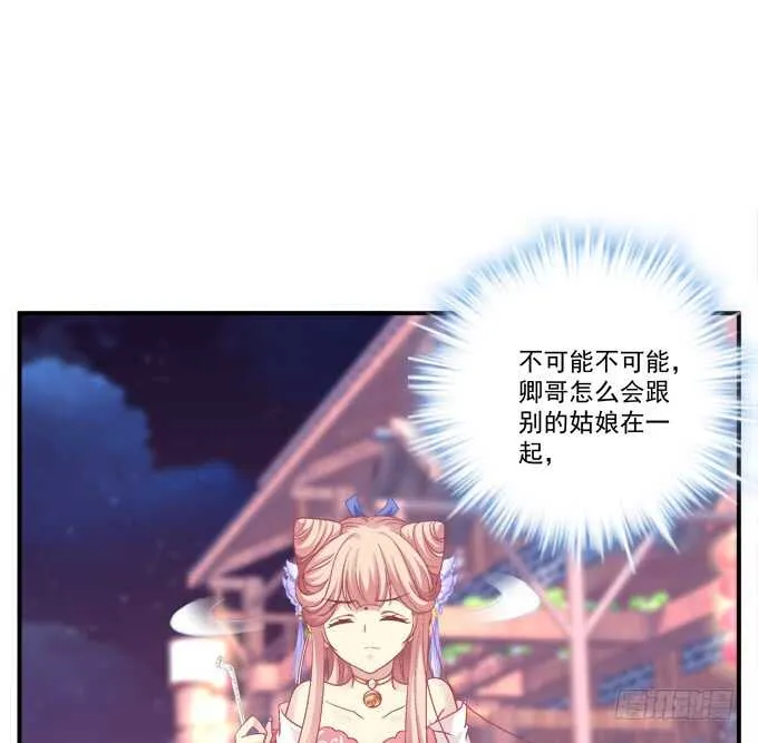 卿哥，那个女人是谁！ 第48页