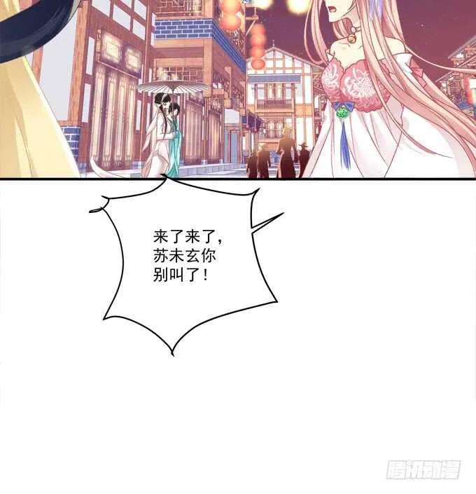 卿哥，那个女人是谁！ 第53页