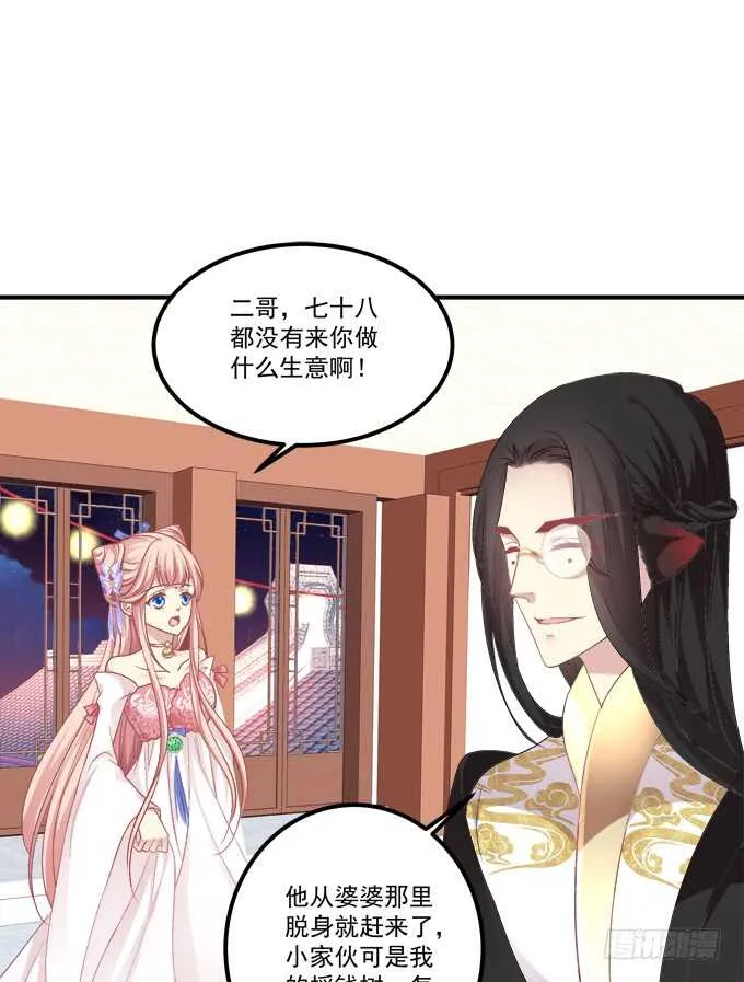 与你擦肩而过！ 第8页