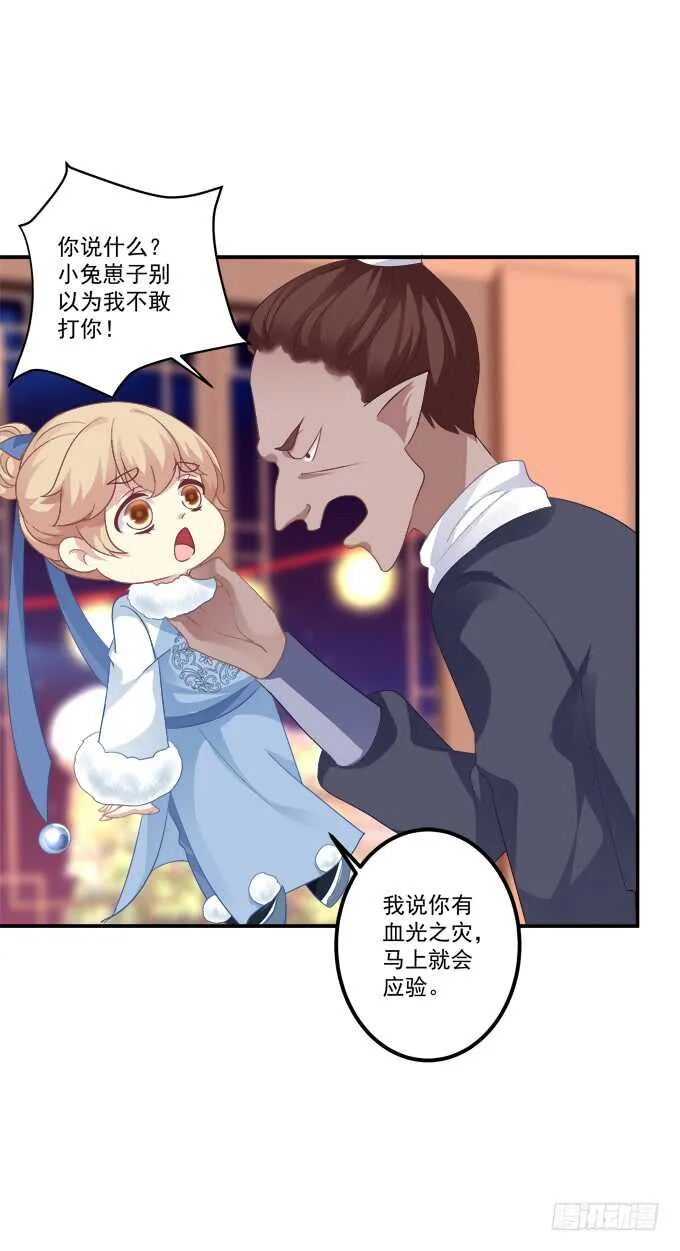 与你擦肩而过！ 第23页