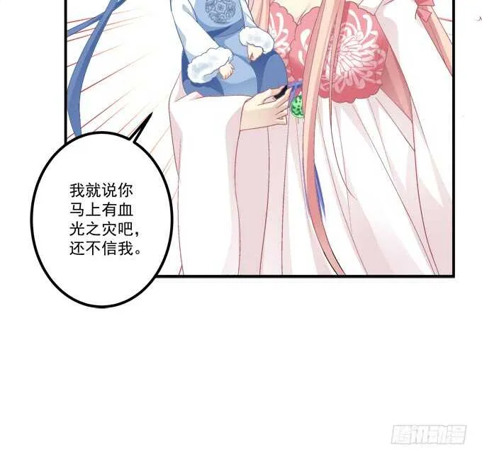 与你擦肩而过！ 第28页