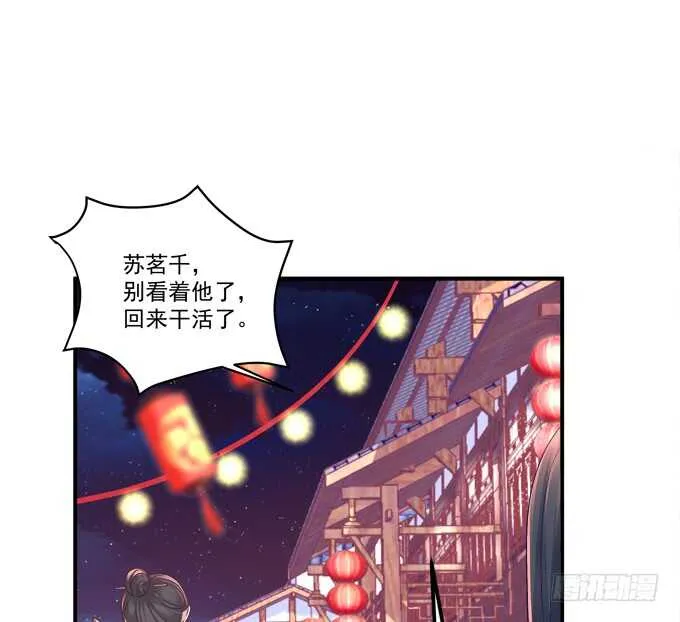 与你擦肩而过！ 第29页