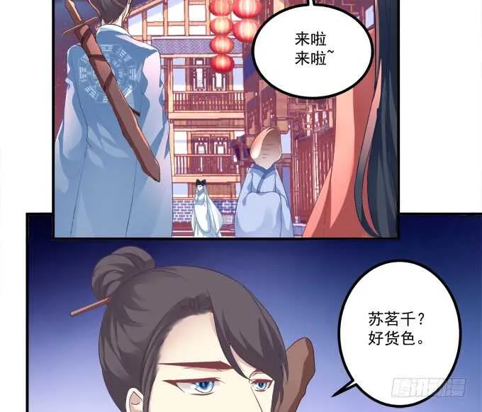 与你擦肩而过！ 第30页