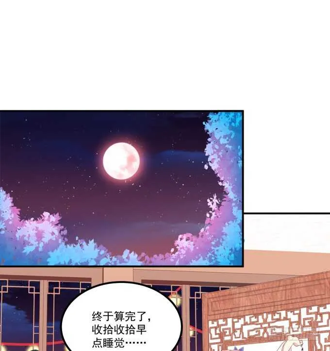 与你擦肩而过！ 第32页