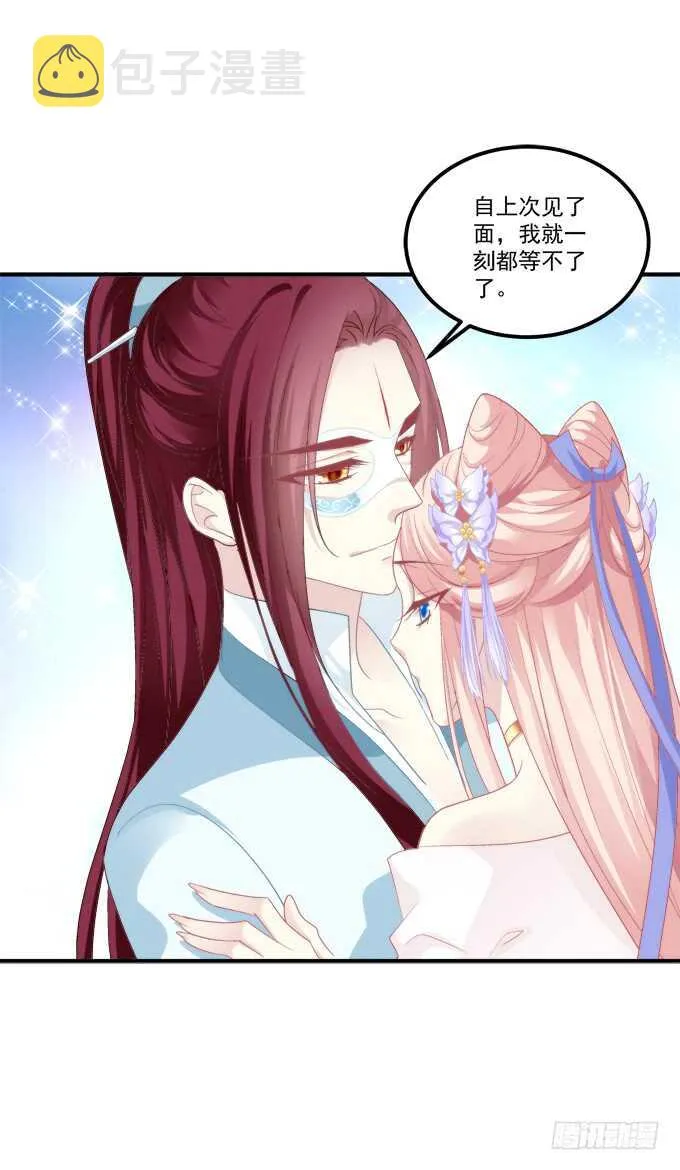 当街拥吻！ 第29页