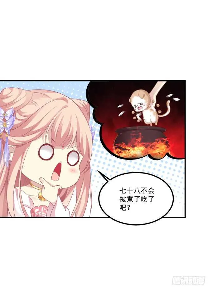 这不是沈墨卿的小心肝吗! 第26页