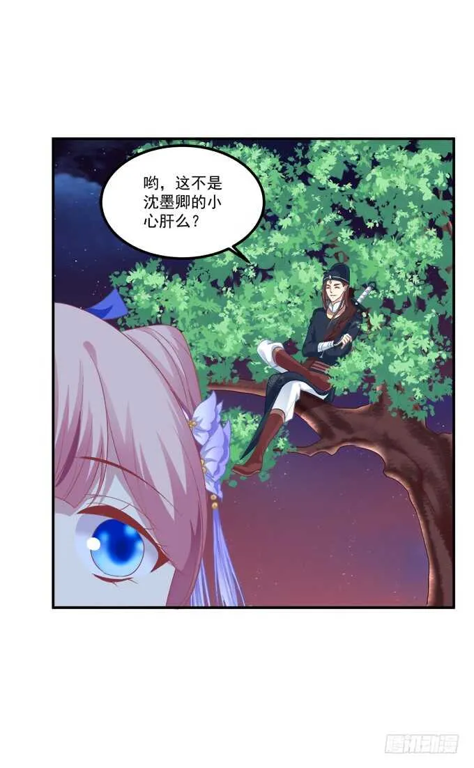 这不是沈墨卿的小心肝吗! 第27页