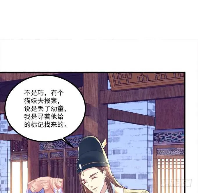 这不是沈墨卿的小心肝吗! 第36页