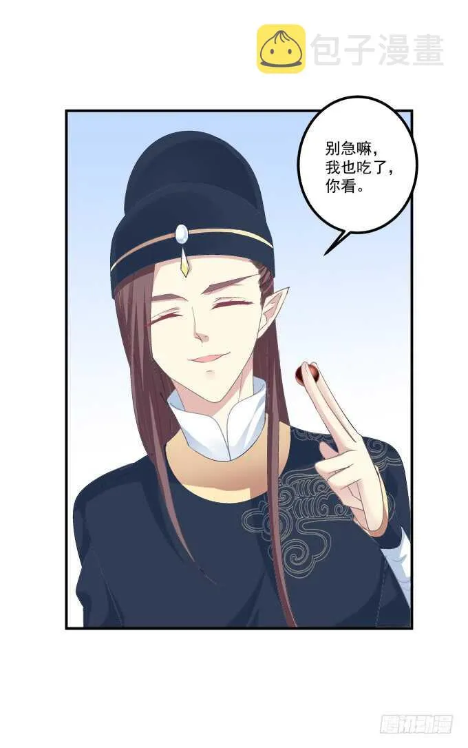 这不是沈墨卿的小心肝吗! 第49页