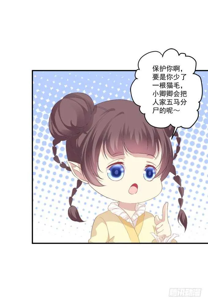 被女装大佬绑架！ 第24页