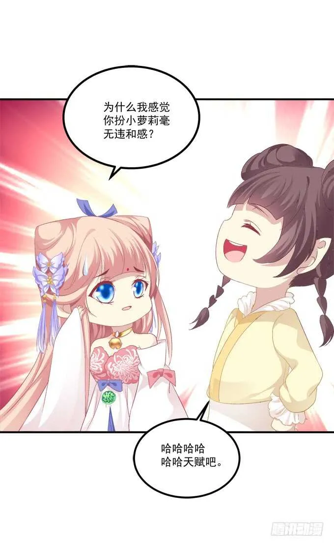 被女装大佬绑架！ 第25页