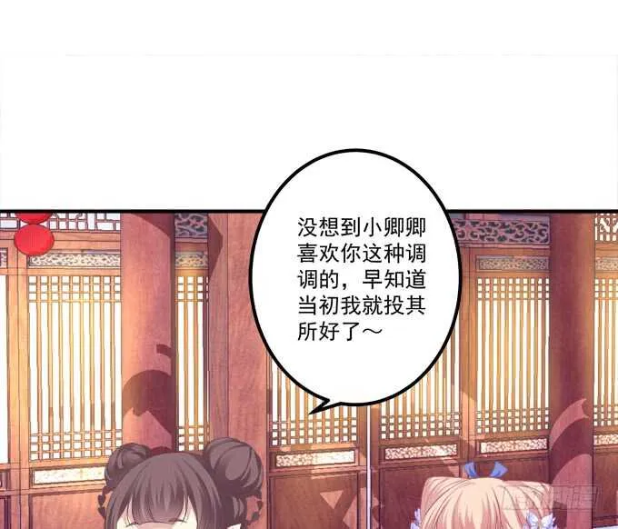 被女装大佬绑架！ 第31页