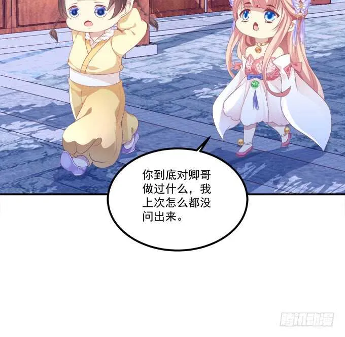 被女装大佬绑架！ 第32页