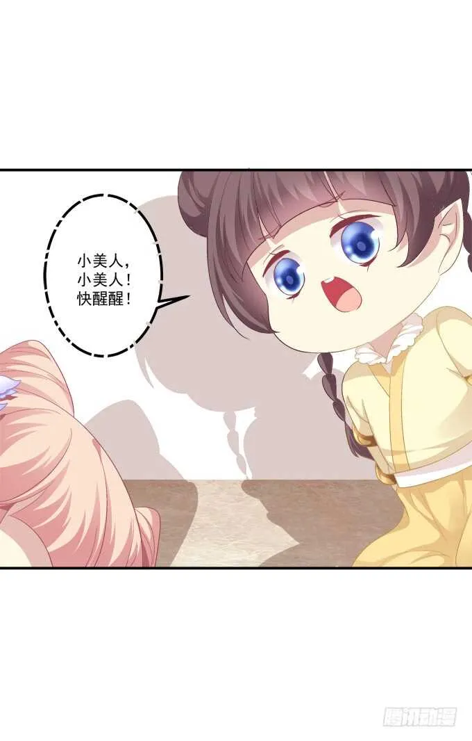 苏小猫超级变身！ 第15页