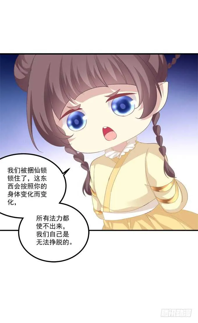 苏小猫超级变身！ 第20页
