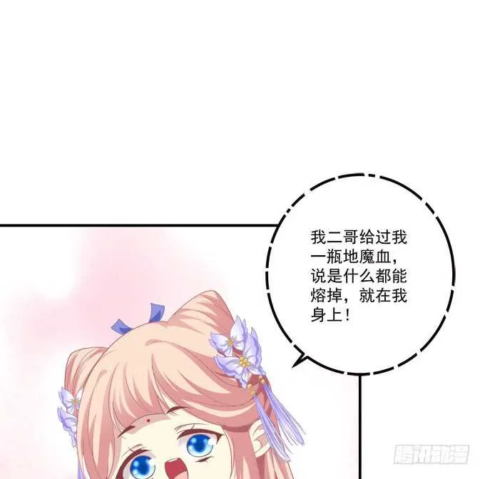 苏小猫超级变身！ 第24页
