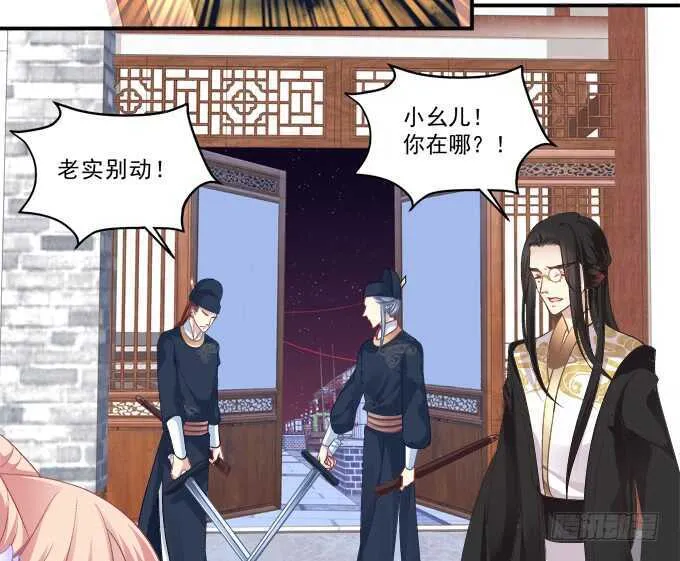 这样怎么见卿哥！ 第26页