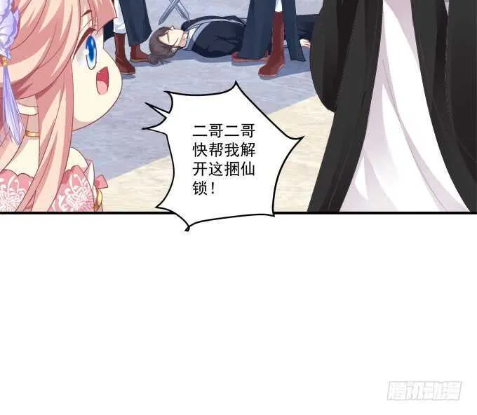 这样怎么见卿哥！ 第27页