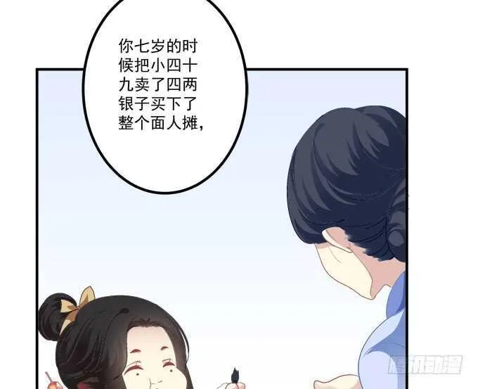 这样怎么见卿哥！ 第30页