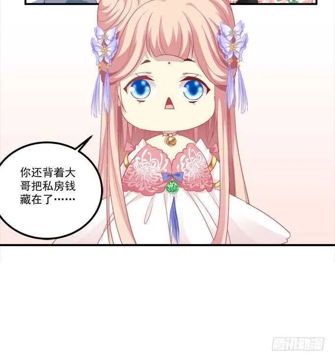 这样怎么见卿哥！ 第33页