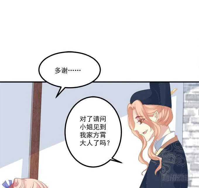 这样怎么见卿哥！ 第54页
