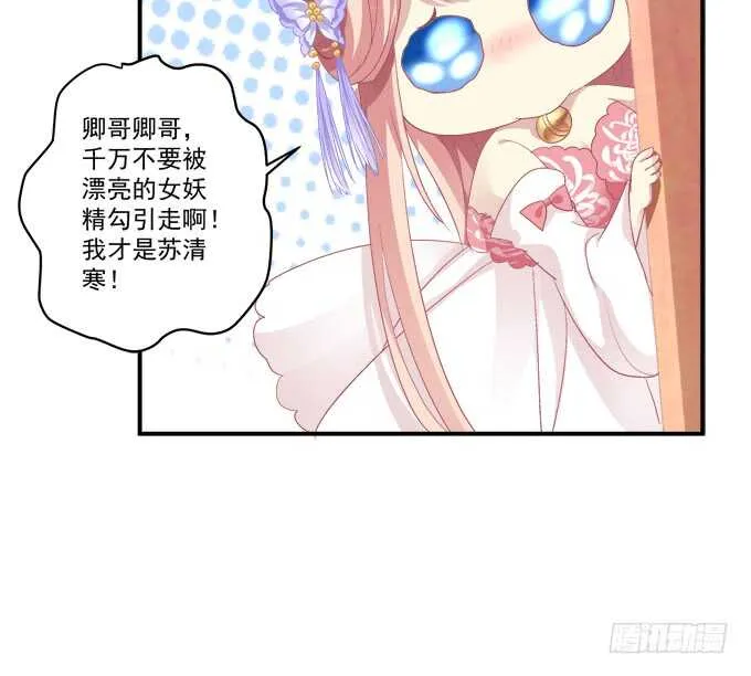 苏清寒你太让我失望了！ 第29页