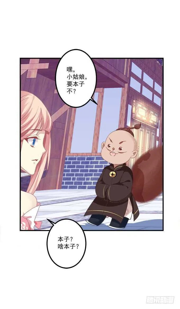 我买我自己的本子！ 第6页