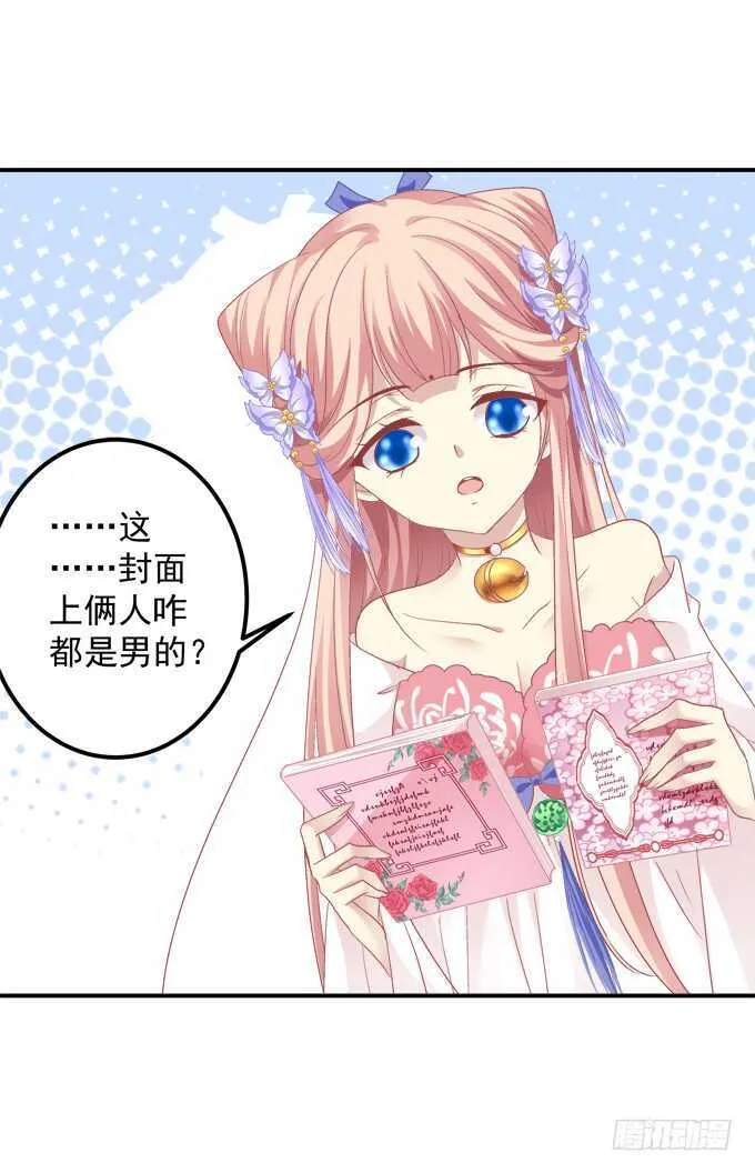 我买我自己的本子！ 第13页