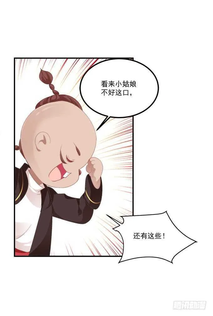 我买我自己的本子！ 第14页