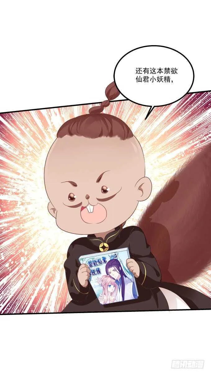 我买我自己的本子！ 第17页