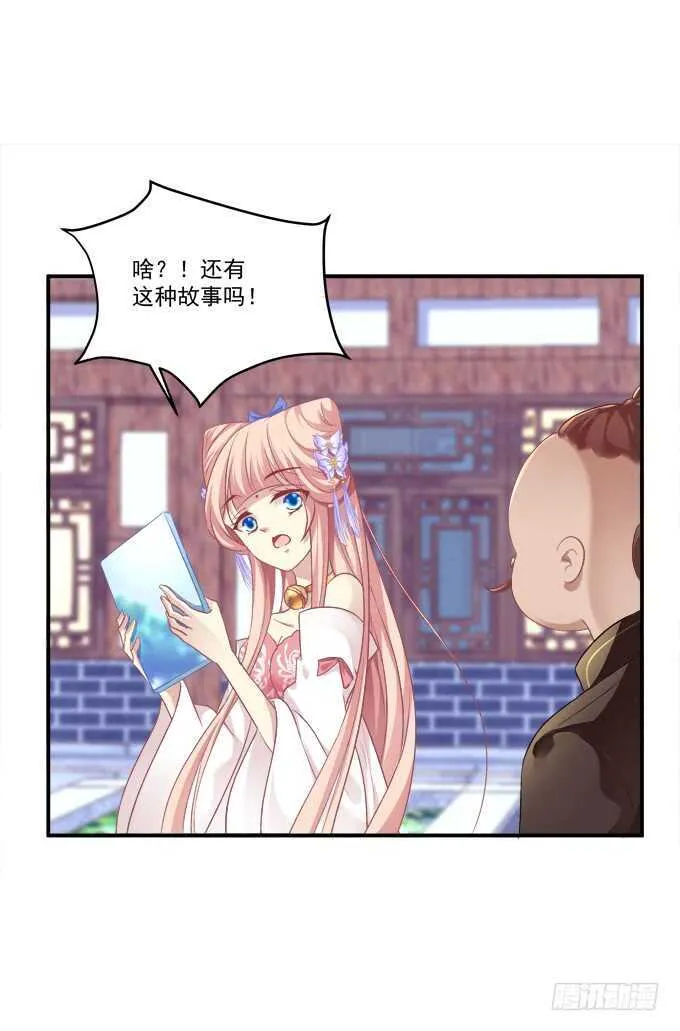 我买我自己的本子！ 第20页