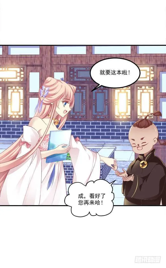 我买我自己的本子！ 第22页