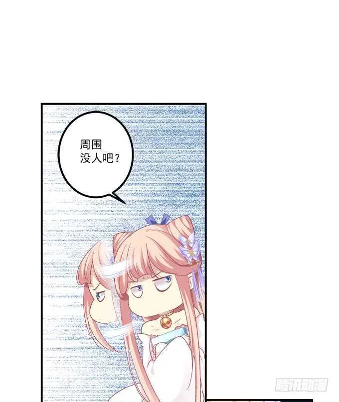 我买我自己的本子！ 第23页