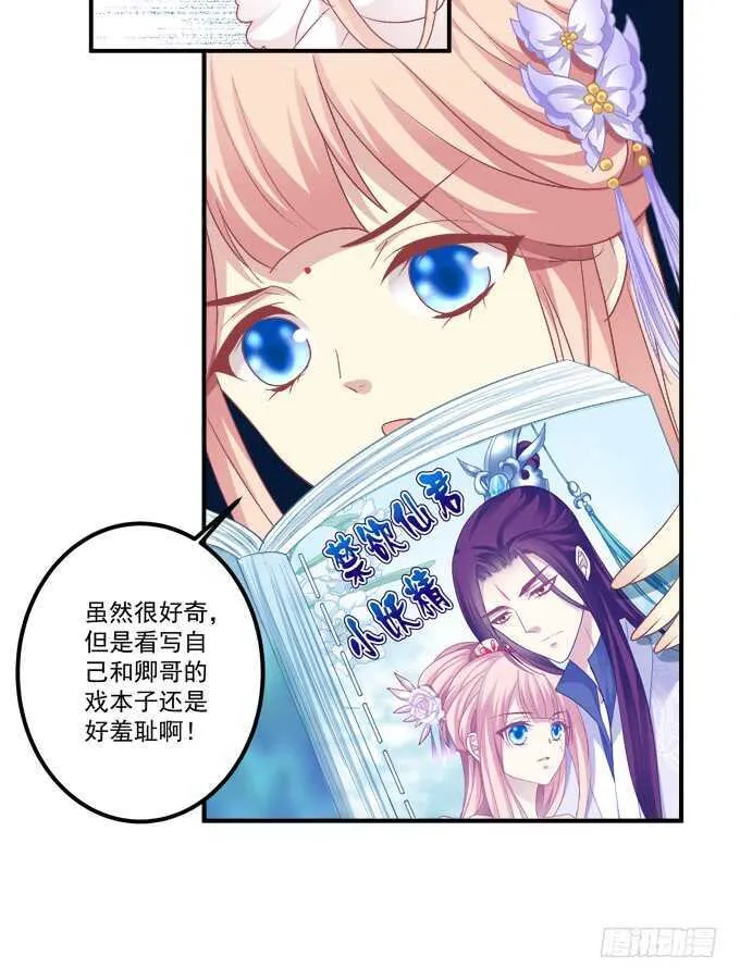 我买我自己的本子！ 第24页