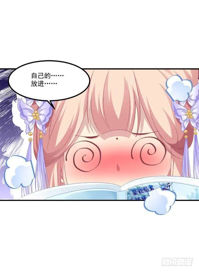 我买我自己的本子！ 第27页