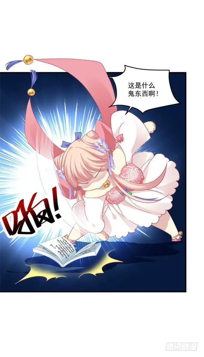 我买我自己的本子！ 第28页