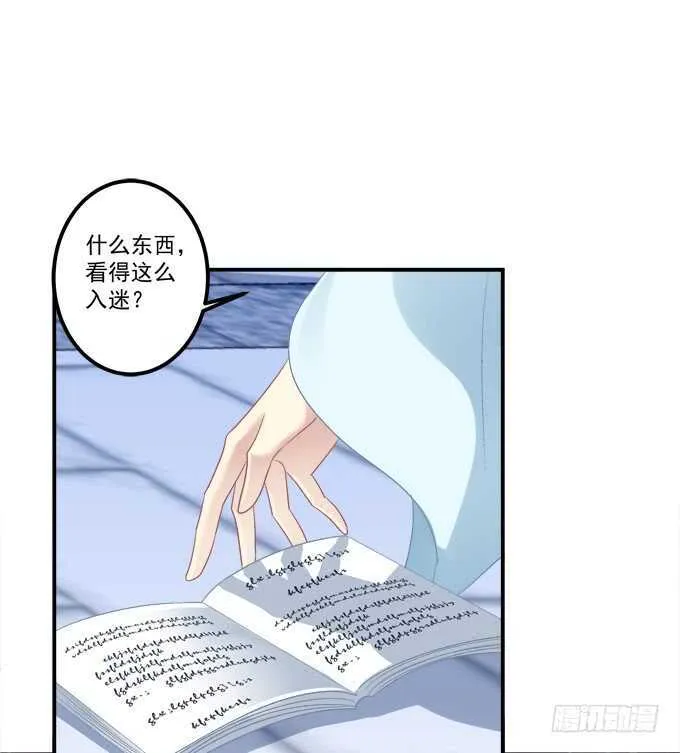 我买我自己的本子！ 第32页
