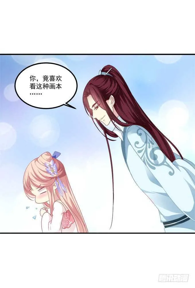 我买我自己的本子！ 第39页