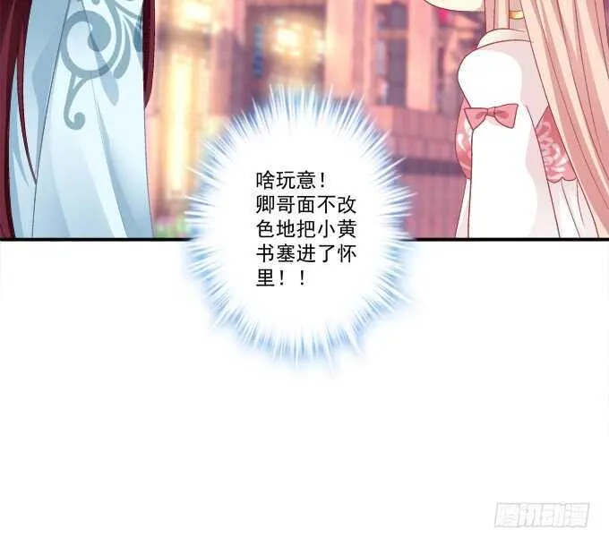 我买我自己的本子！ 第48页