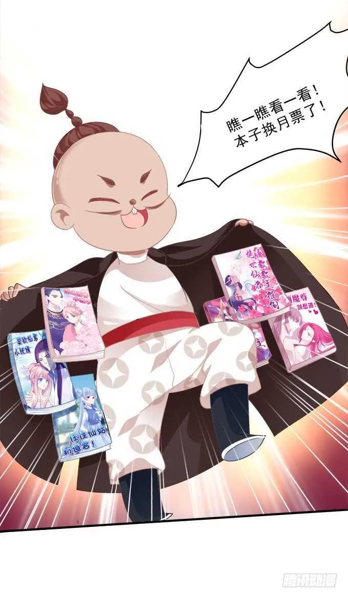 我买我自己的本子！ 第61页