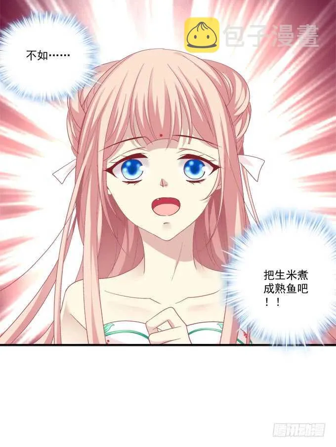 小美人，我来了~！ 第23页