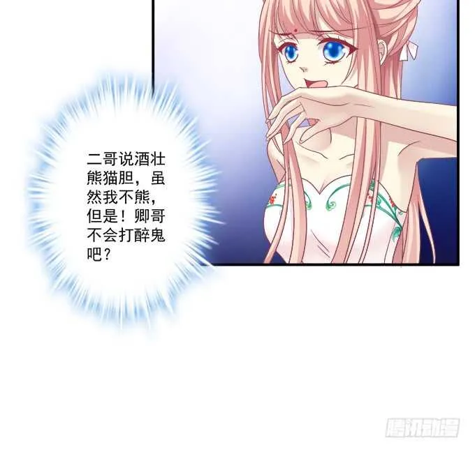 小美人，我来了~！ 第29页