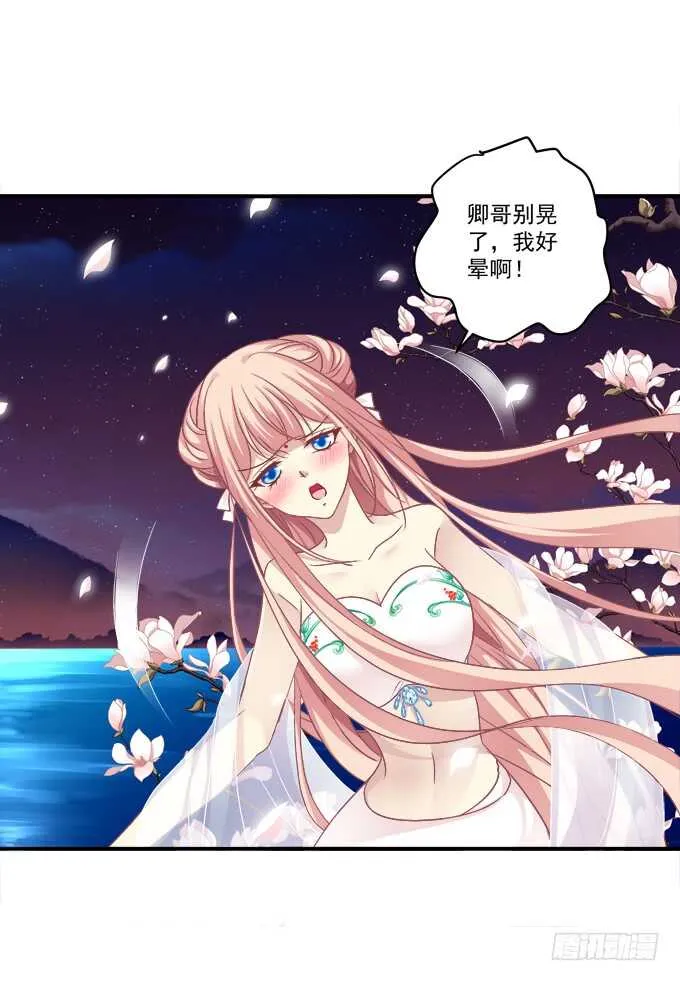 生米煮成熟鱼！ 第14页