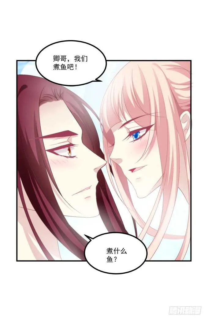 生米煮成熟鱼！ 第21页