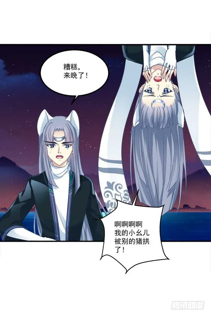 生米煮成熟鱼！ 第35页