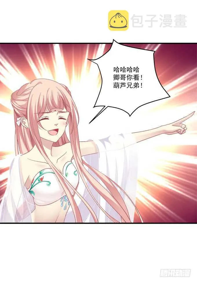 生米煮成熟鱼！ 第43页
