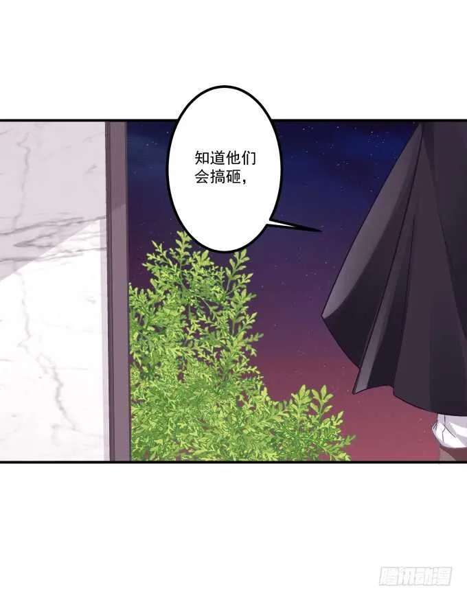 “恶婆婆”放开卿哥！ 第24页